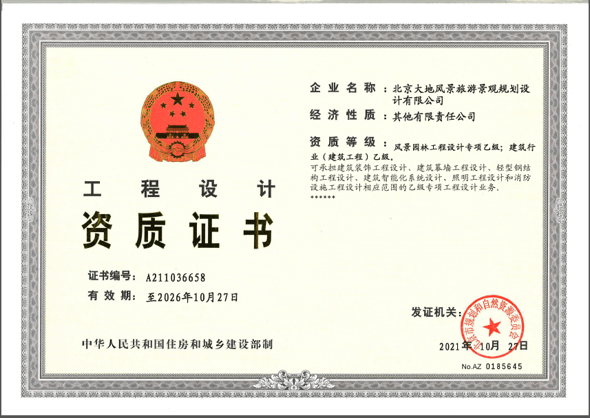 風(fēng)景園林工程設(shè)計專項及建筑行業(yè)（建筑工程）乙級資質(zhì)